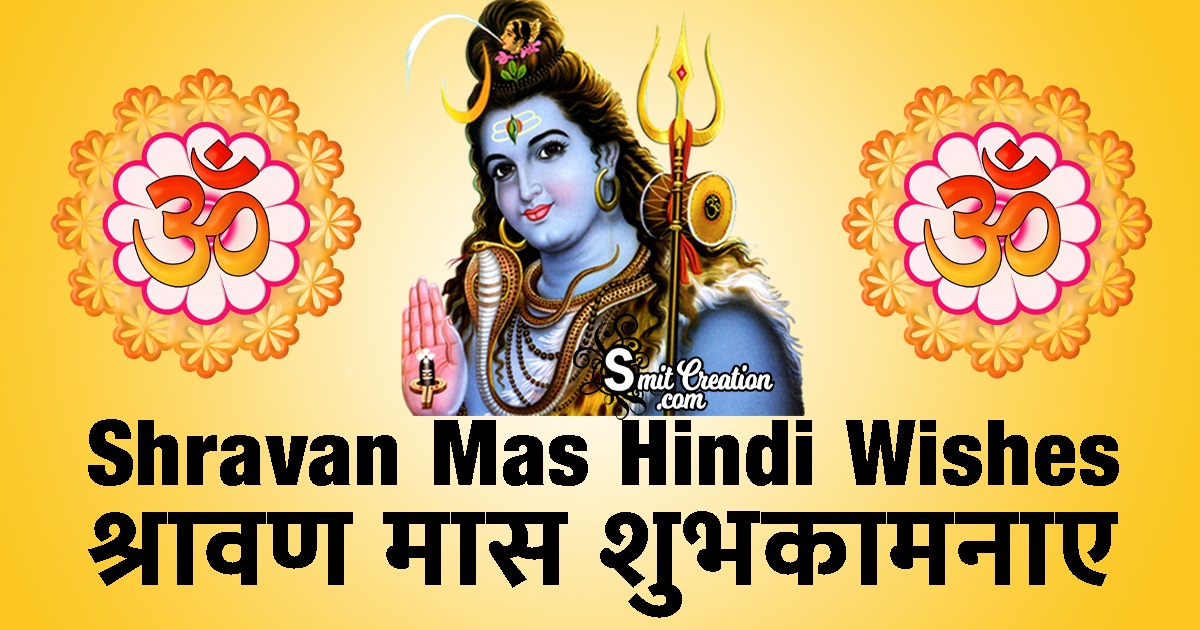 Shravan Mas Hindi Wishes