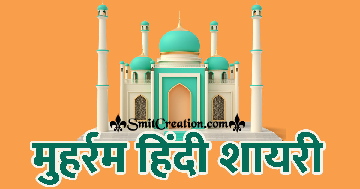 Muharram Hindi Shayari