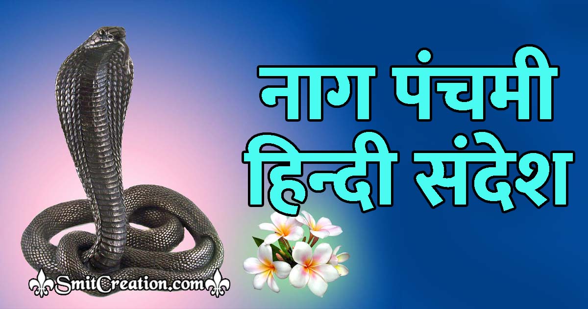 Nag Panchami Hindi Messages