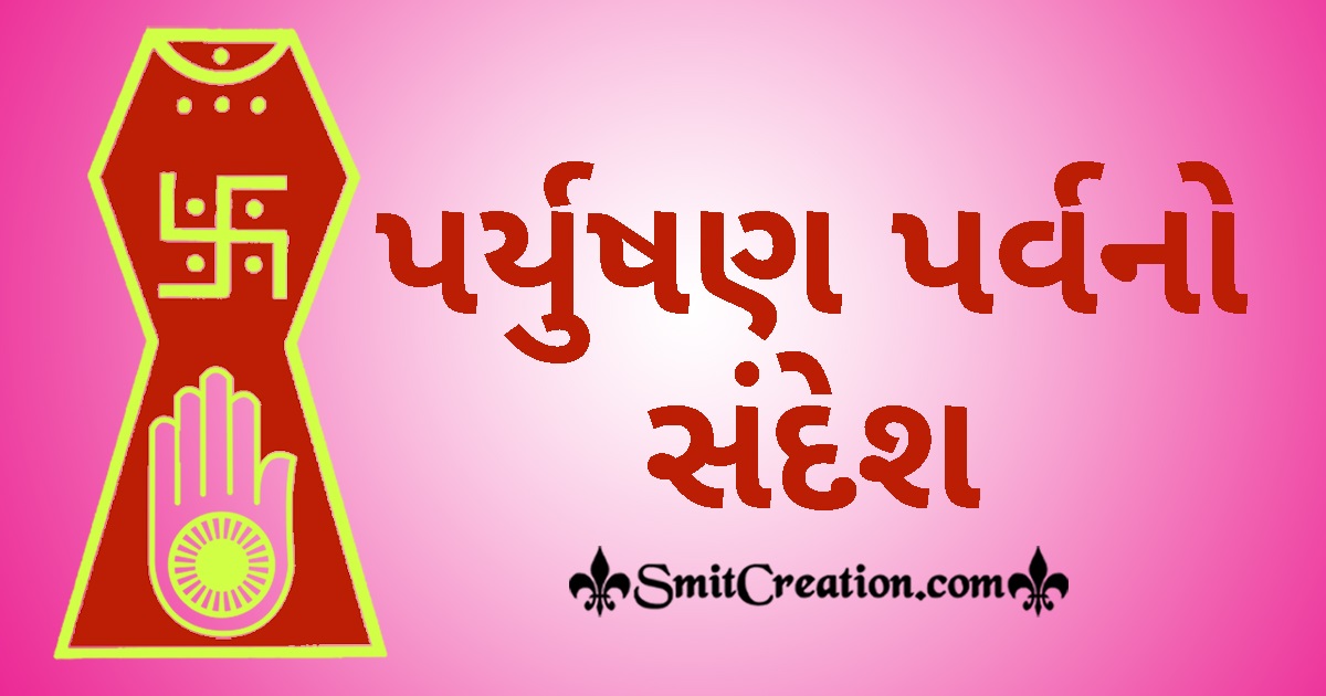 Paryushan Parva Gujarati Messages