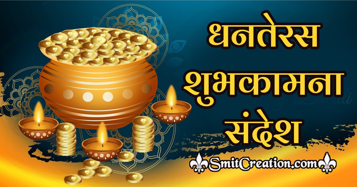 Dhanteras Hindi Messages