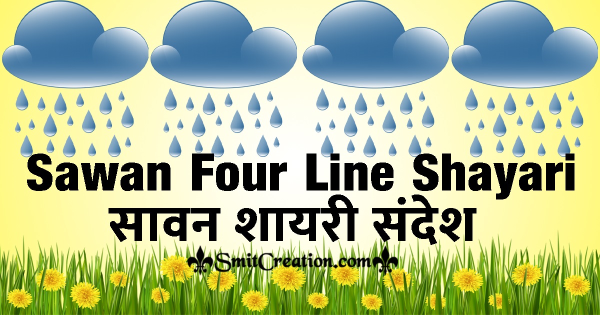 Sawan Four Line Shayari