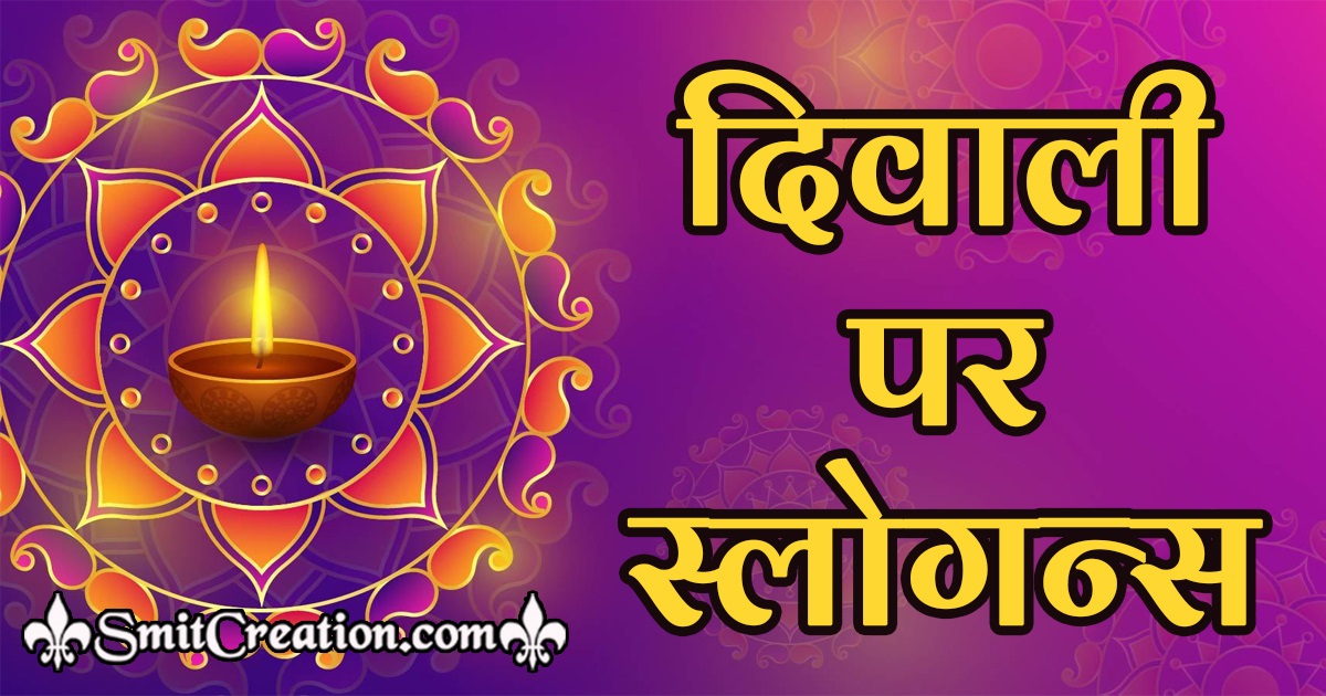 Slogans on Diwali Festival in Hindi