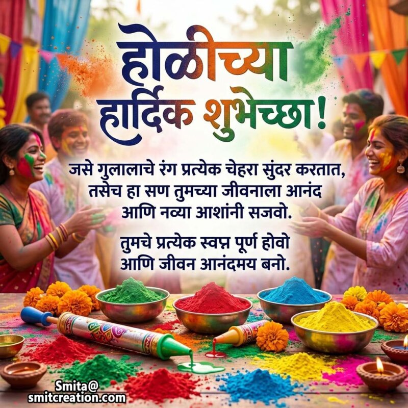 Holi Chya Aani Rang Panchmi Chya Hardik Shubhecha