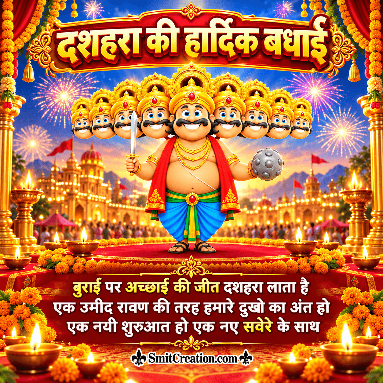 Dussehra Ki Hardik Badhai – Burai pr Achhai ki Jeet