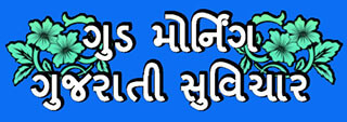 Good Morning Gujarati Images