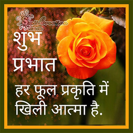 Shubh Prabhat Hindi Suvichar