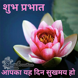 Shubh Prabhat Hindi Photo