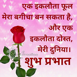 Shubh Prabhat Hindi Sandesh