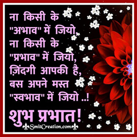 Shubh Prabhat Hindi Sandesh