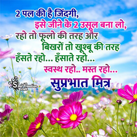 Suprabhat Anmol Suvichar