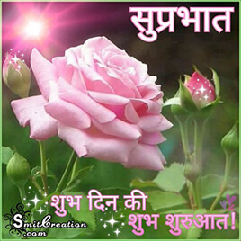 Suprabhat Hindi Photo