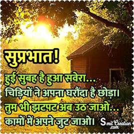 Suprabhat Hindi Sandesh