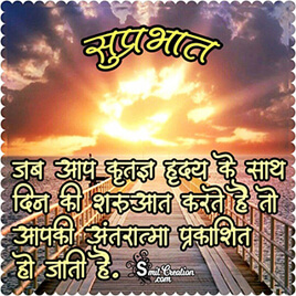 Suprabhat Hindi Sandesh