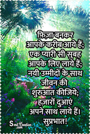 Suprabhat Hindi Shayari