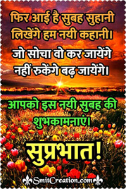 Suprabhat Hindi Shayari