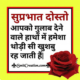 Suprabhat Hindi Suvichar