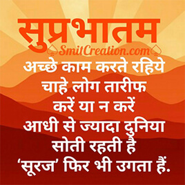 Suprabhatam Hindi Sandesh