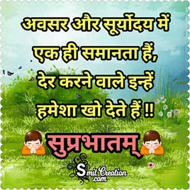 Suprabhatam Hindi Sandesh