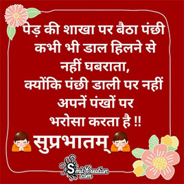 Suprabhatam Hindi Sandesh