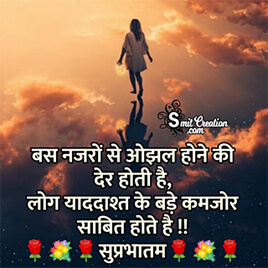 Suprabhatam Suvichar