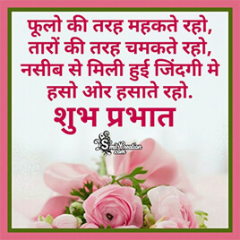 Shubh Prabhat Hindi Shayari