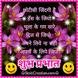 Shubh Prabhat Hindi Shayari