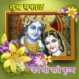 Shubh Sakal Radha Krishna Photo