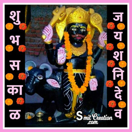 Shubh Sakal Shani Dev Photo