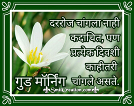 Good Morning Marathi Suvichar