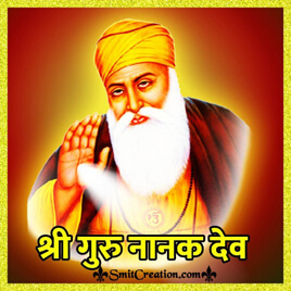 Guru Nanak Jayanti Pictures