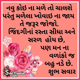 Shubh Savar Gujarati Photo