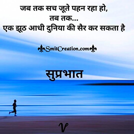 Suprabhat Hindi Status