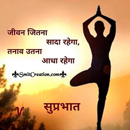 Suprabhat Hindi Status