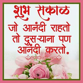 Shubh Sakal Quote