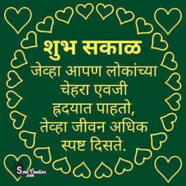 Shubh Sakal Suvichar