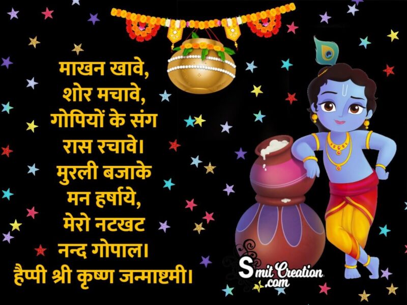 9 Dahi Handi Messages In Hindi 9 Dahi Handi Messages In Hindi
