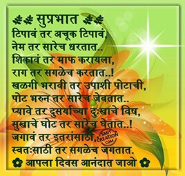 Shubh Sakal Suvichar