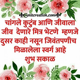 Shubh Sakal Suvichar