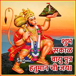 Shubh Sakal Hanuman Photo