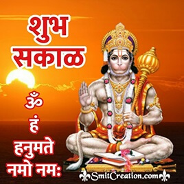 Shubh Sakal Hanuman Photo