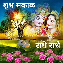 Shubh Sakal Radha Krishna Photo