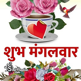 Shubh Sakal Mangalvar Photo