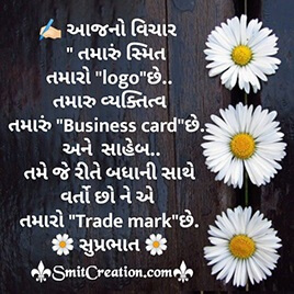 Suprabhat Gujarati Suvichar