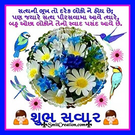 Shubh Savar Gujarati Photo