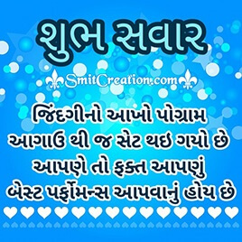 Shubh Savar Gujarati Photo