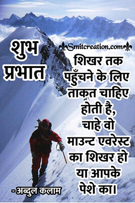 Shubh Prabhat Hindi Quotes