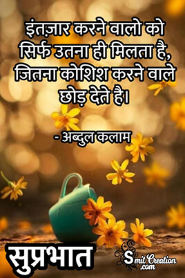 Shubh Prabhat Hindi Quotes