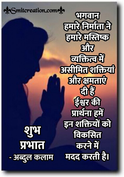 Shubh Prabhat Hindi Quotes