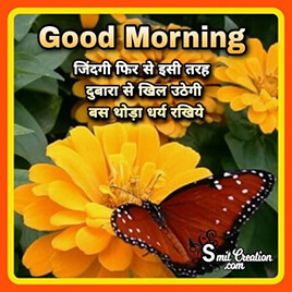 Good Morning Hindi Status